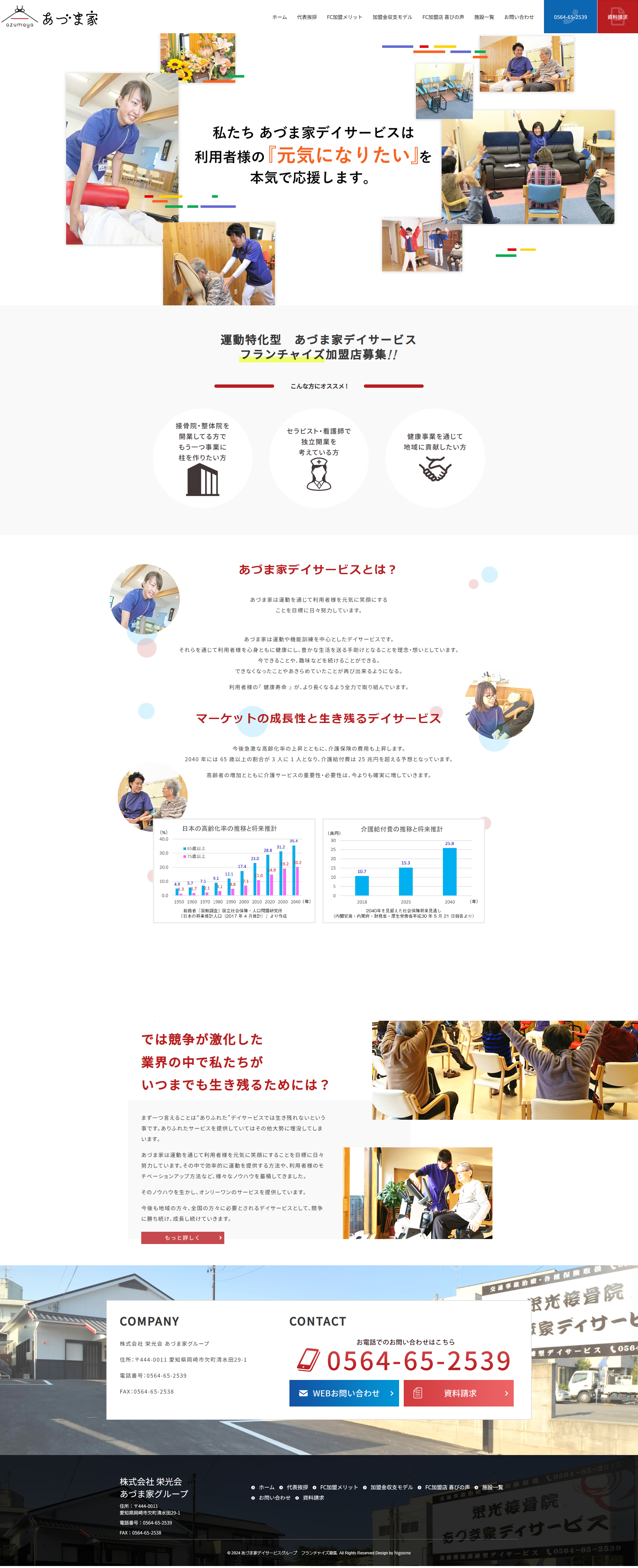 あづま家デイサービスFC