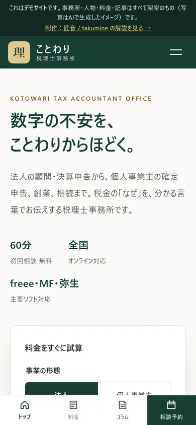 スマートフォンでの表示