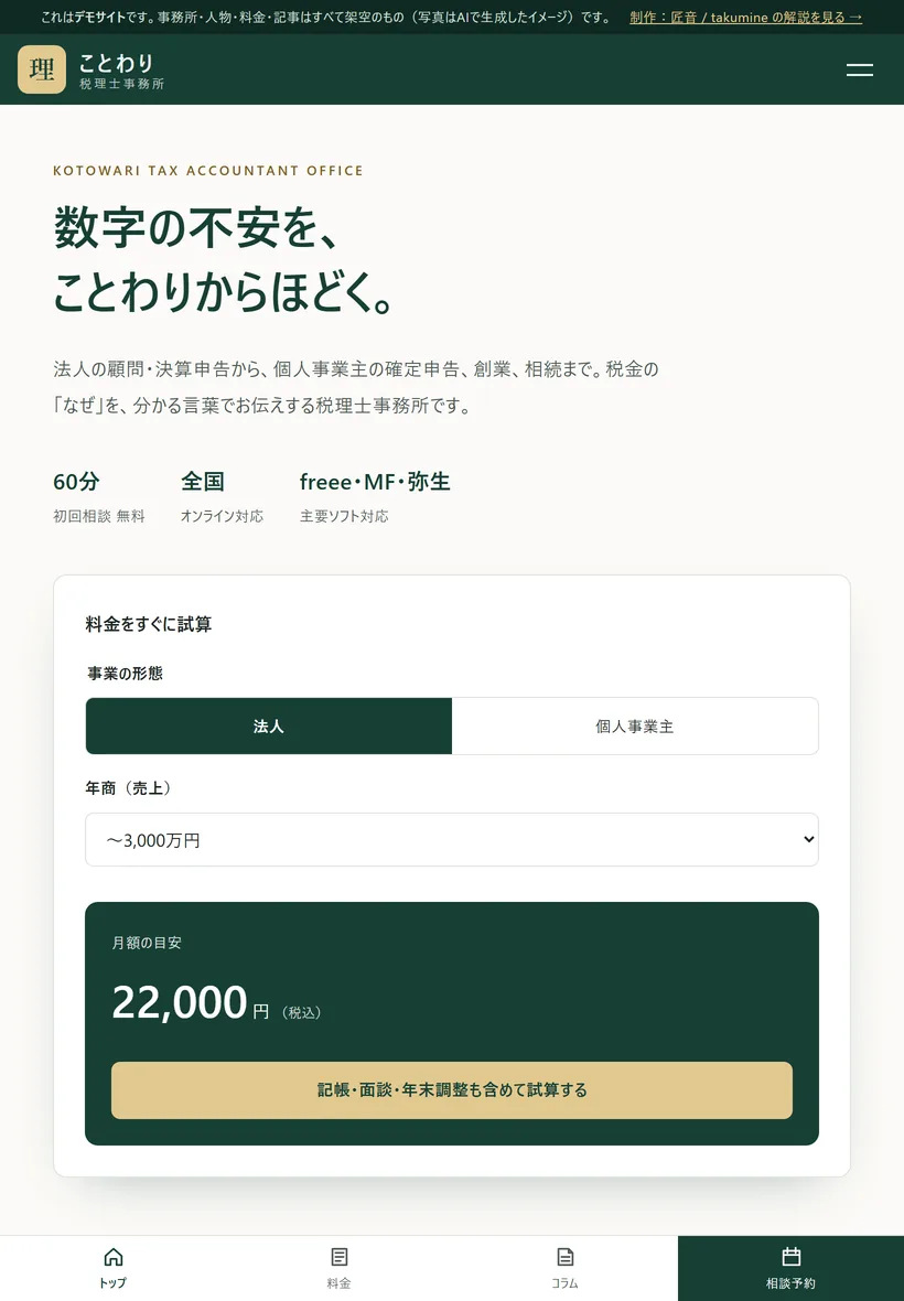 タブレットでの表示