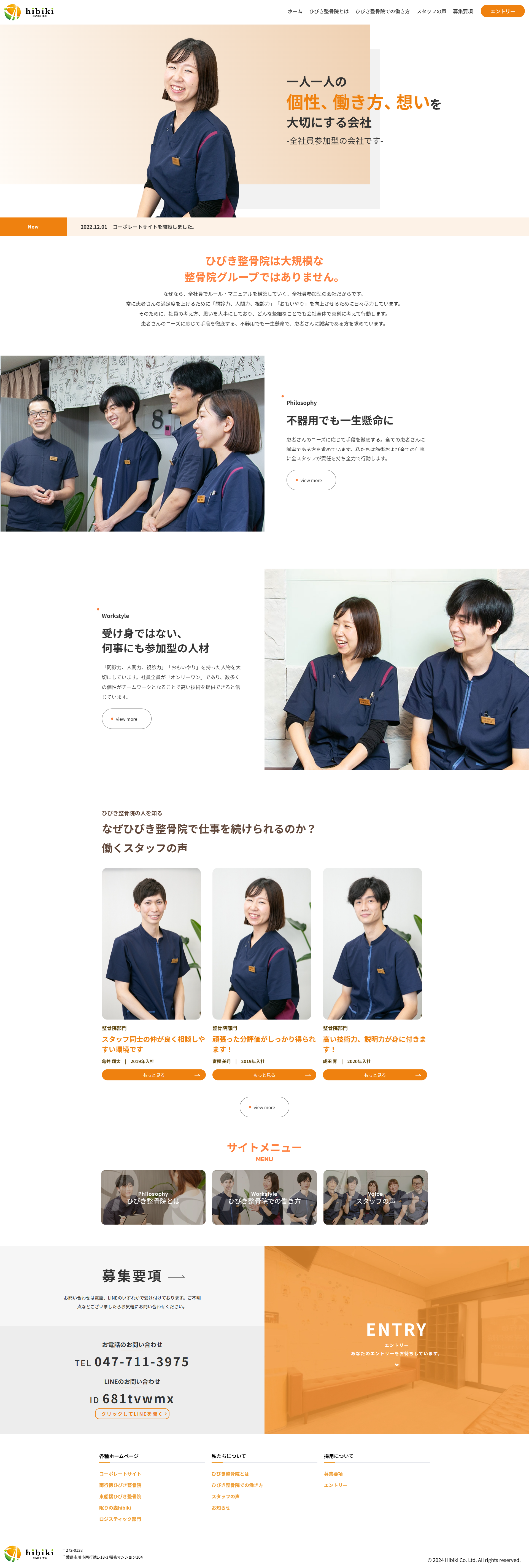 株式会社響生 治療院部門 リクルート